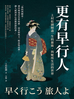 cover image of 更有早行人